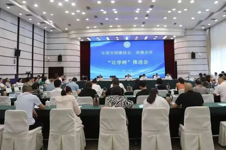 乐创会参加市清廉商会、清廉企业“比学树”推进会