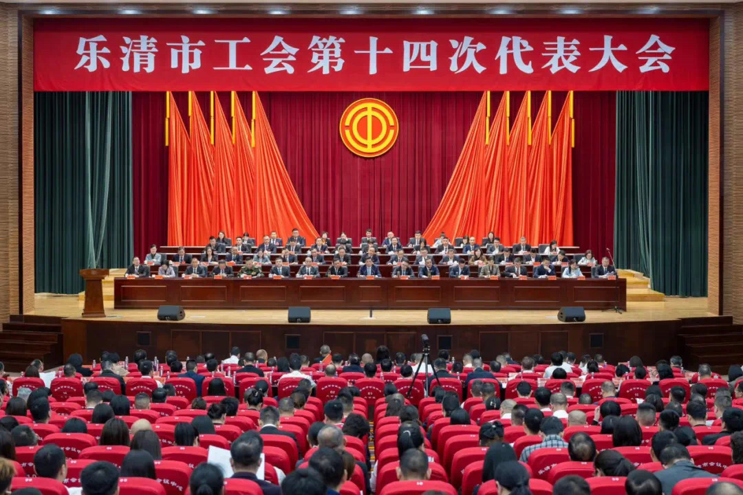 乐创会组织出席乐清市工会第十四次代表大会