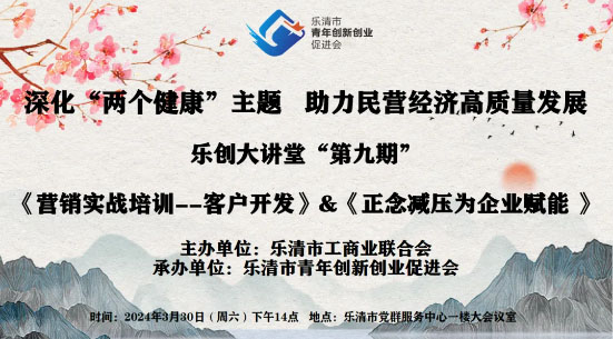 乐创会第九期“乐创大讲堂”开讲