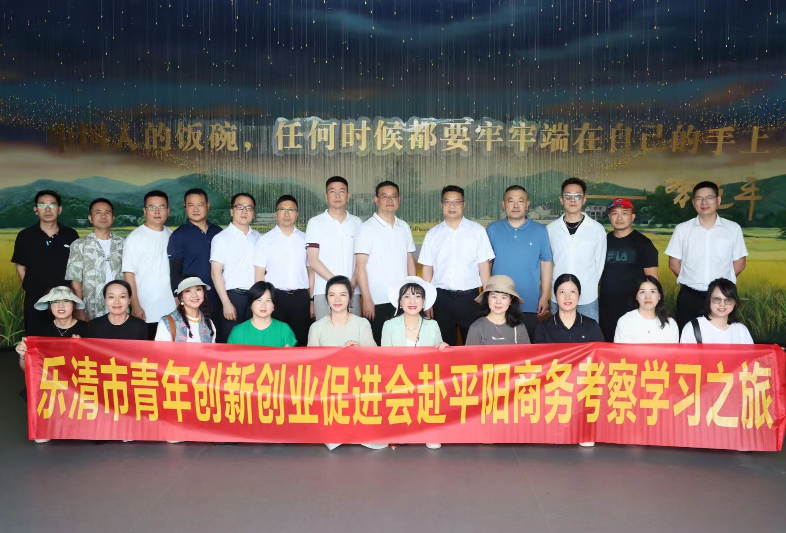 乐创会赴平阳开展商务考察交流学习活动