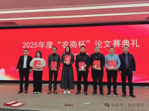 会员风采 | 财合捷成荣获乐清市经济师协会论文比赛大奖——专业卓见获殊荣，砥砺前行谱新篇
