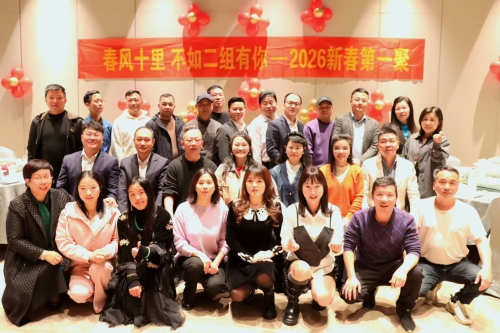 春风十里，不如二组有你 | 乐创会乐成二组2026新春第一聚温情举办