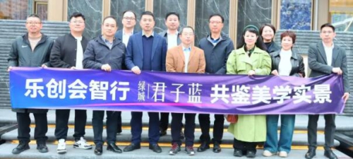 乐创会智行绿城君子蓝，共鉴美学实景活动举办