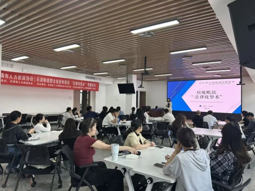 韬衡动态丨我所毛津津律师受邀为乐清市人力资源协会开展《应收账款“法律攻坚术”》专题讲座