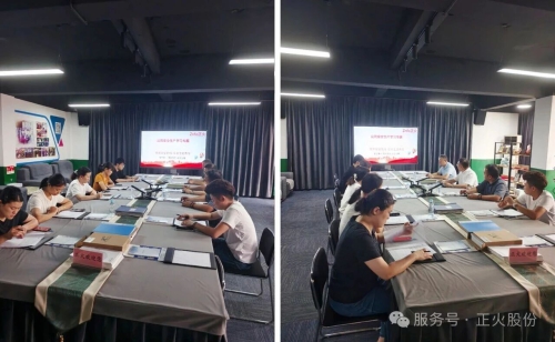 安全生产专题学习会议