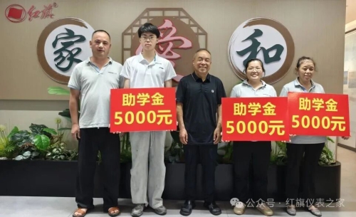红旗仪表公司落实职工子女升学专项助学奖励政策