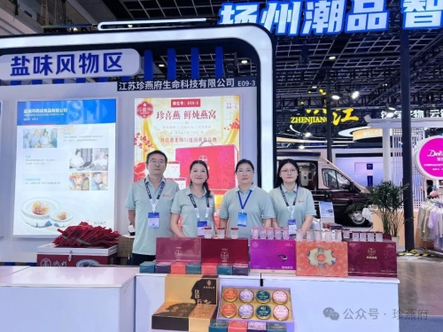 江苏珍燕府生命科技有限公司参加江苏数智电商展览会