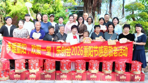 孝暖重阳，欢聚一堂 | 乐创会2026重阳节敬老温情活动圆满落幕
